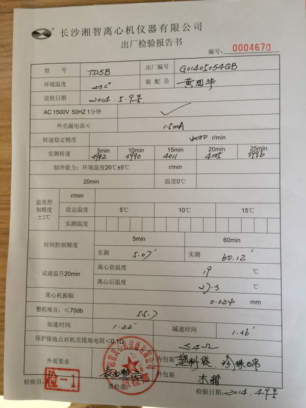嚴格把關離心機出廠檢驗報告，打造精品儀器