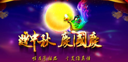 歡樂國(guó)慶，濃情中秋，湘智離心機(jī)放假通知