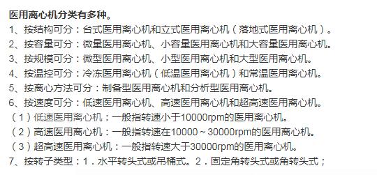 醫(yī)用離心機的類型為何那么多？