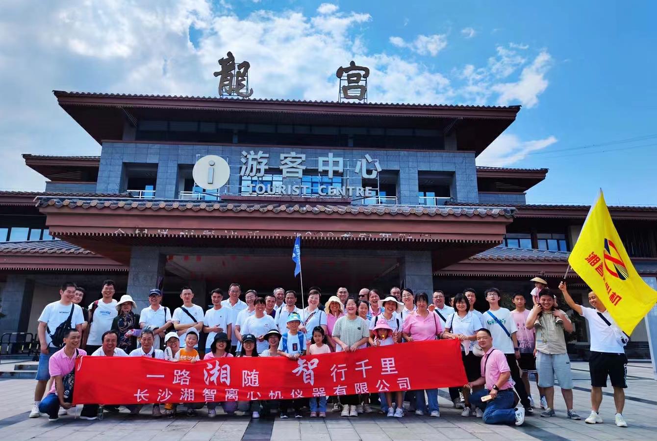 湘智離心機貴州團建避暑、凝心、聚力