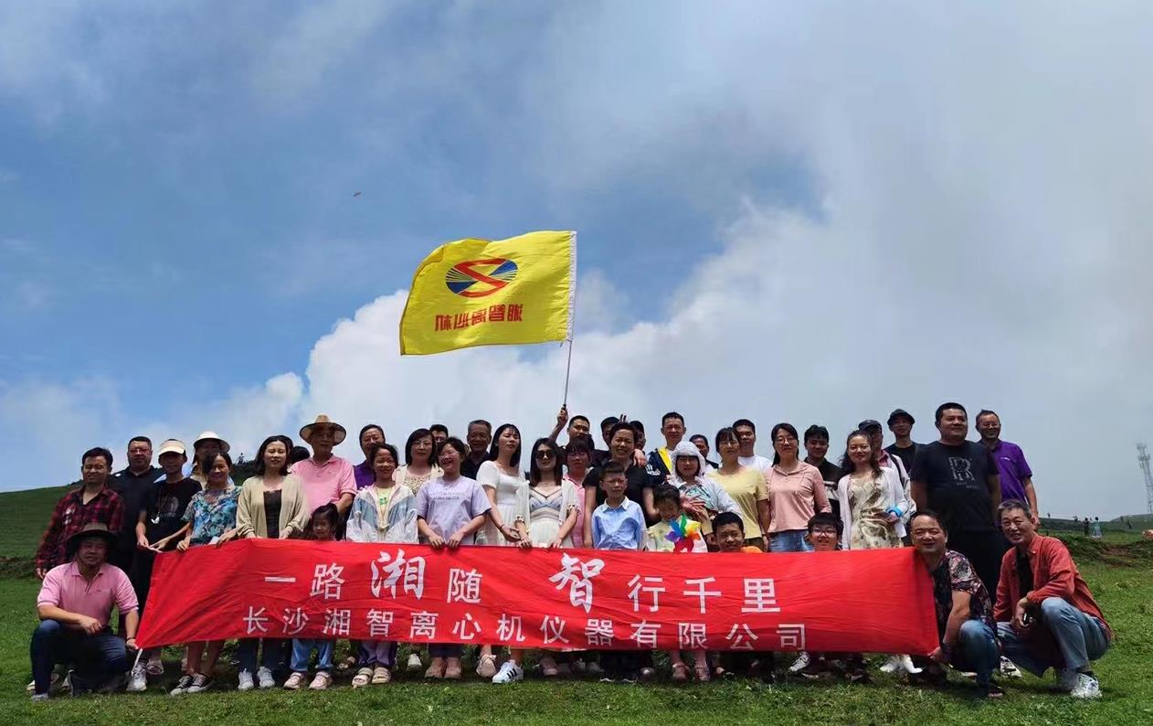 湘智離心機貴州團建避暑、凝心、聚力