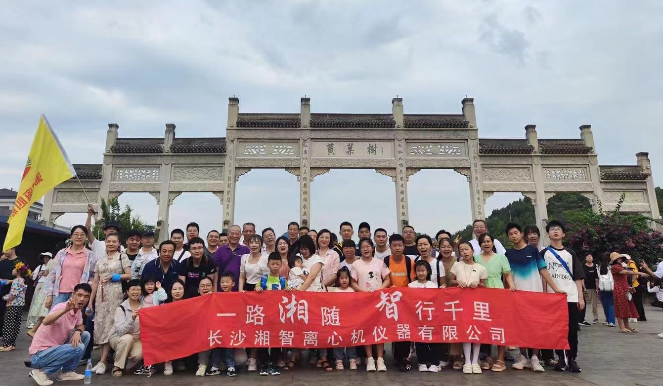 湘智離心機貴州團建避暑、凝心、聚力