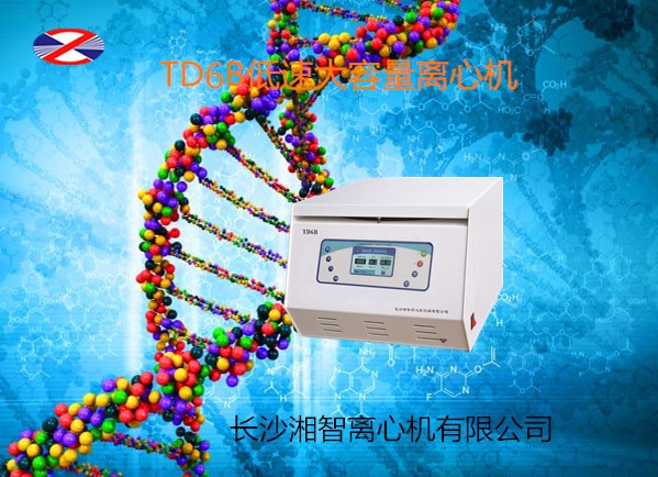 國(guó)產(chǎn)離心機(jī)哪家好？當(dāng)然是長(zhǎng)沙湘智 湘智離心機(jī) 用戶首選