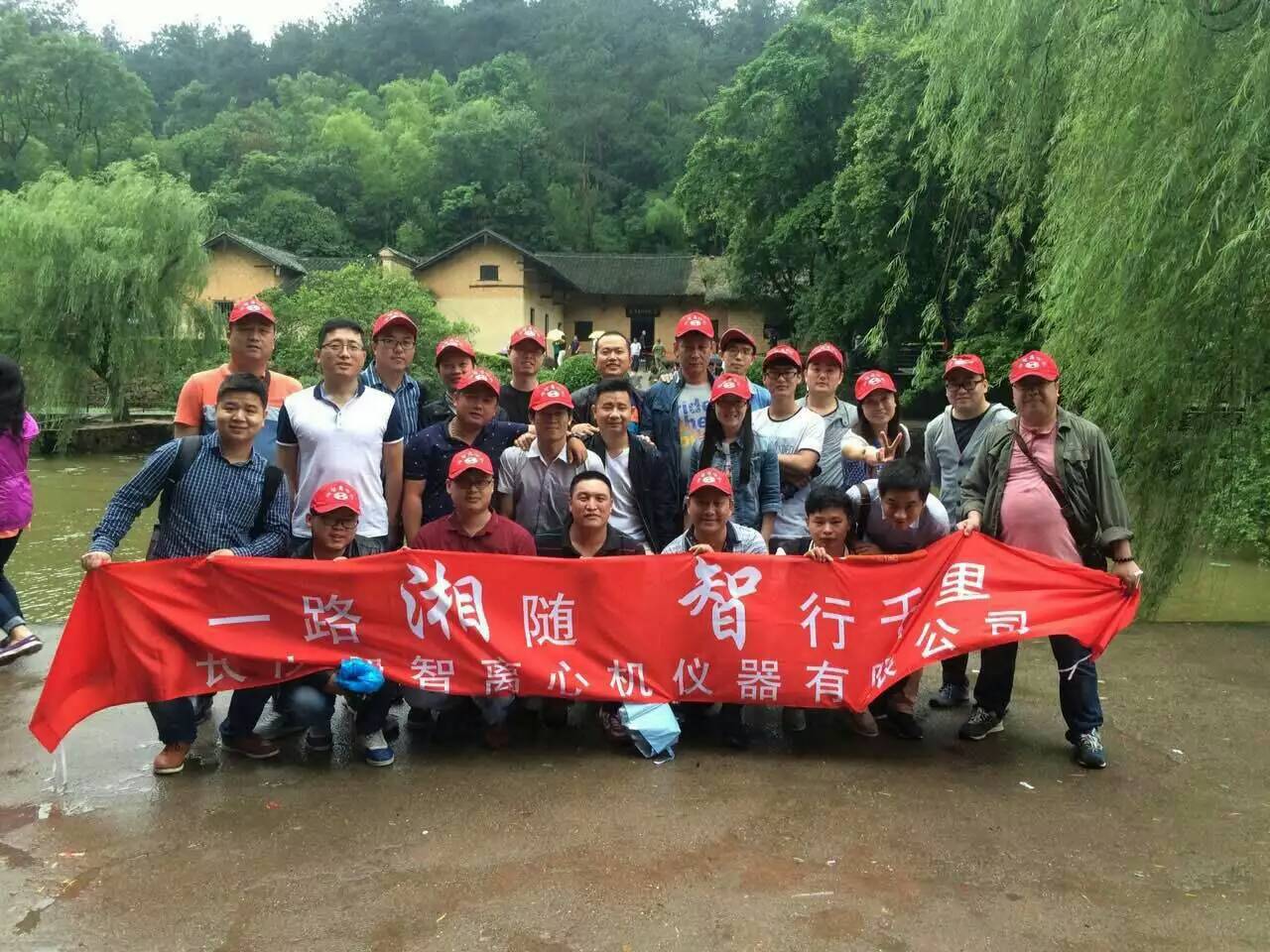 湘智離心機(jī)赴韶山、花明樓感受紅色文化